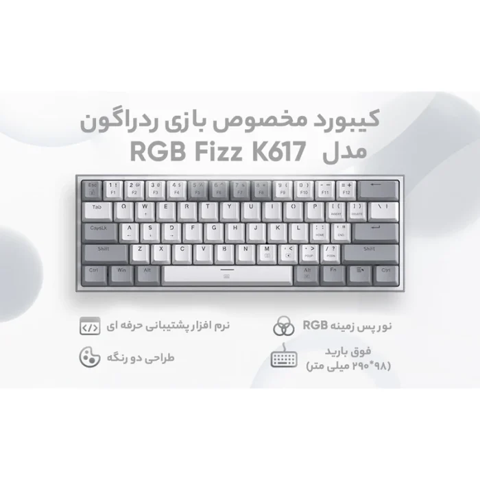 کیبورد مکانیکی ردراگون K617 Fizz | Red Switch RGB Hot-Swap - تصویر 8